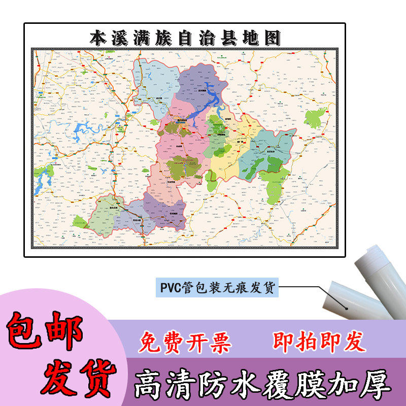 本溪满族自治县地图1.1m行政交通区域划分辽宁省本溪市高清贴图