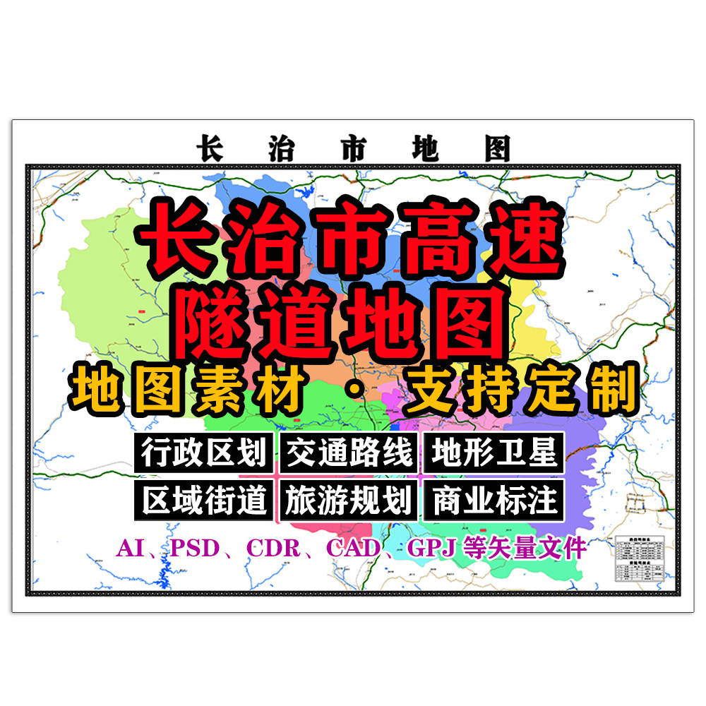 长治市桥梁路段地图电子版JPG高清素材AI/PSD/CAD矢量图等可定制