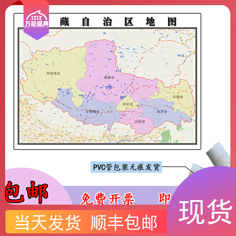 西藏自治区地图1.1m行政交通区域路线划分高清贴图现货新款包邮