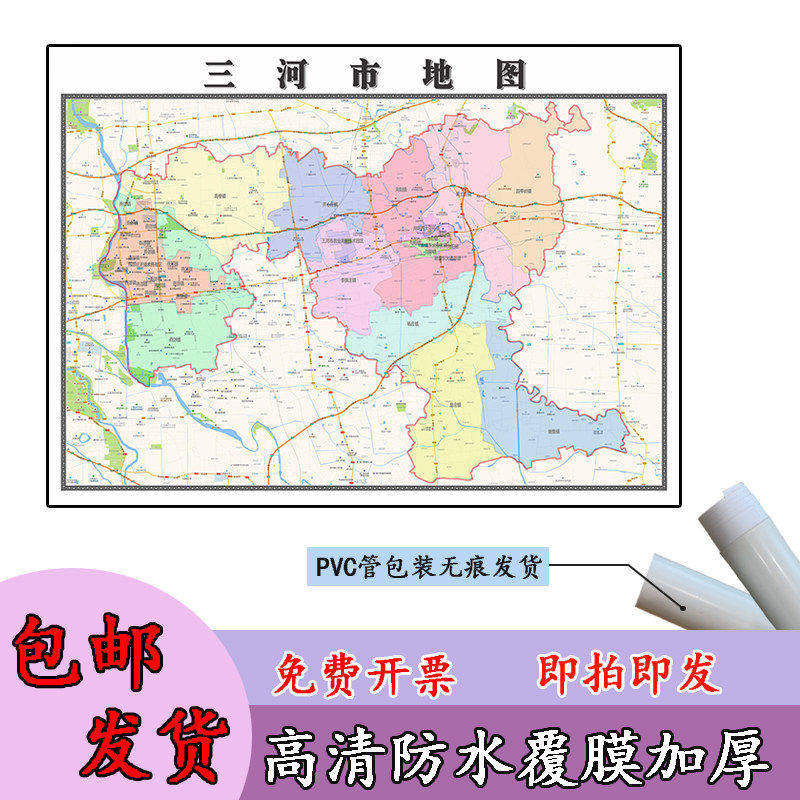三河市地图1.1m高清亚膜贴图现货河北省廊坊市行政交通区域划分