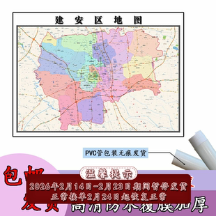 建安区地图1.1m新款高清贴图河南省许昌市行政交通区域划分现货