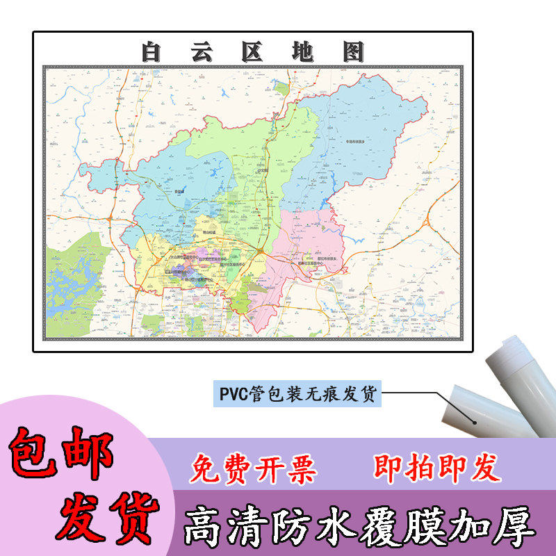 白云区地图1.1m贵州省贵阳市高清贴图新款行政交通区域划分现货