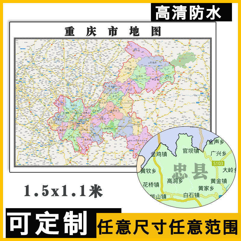 重庆市地图1.1米可定制行政信息交通区域颜色分布高清贴图新款
