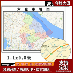 太仓市地图1.1m江苏省苏州市行政办公信息交通区域分布贴图新款