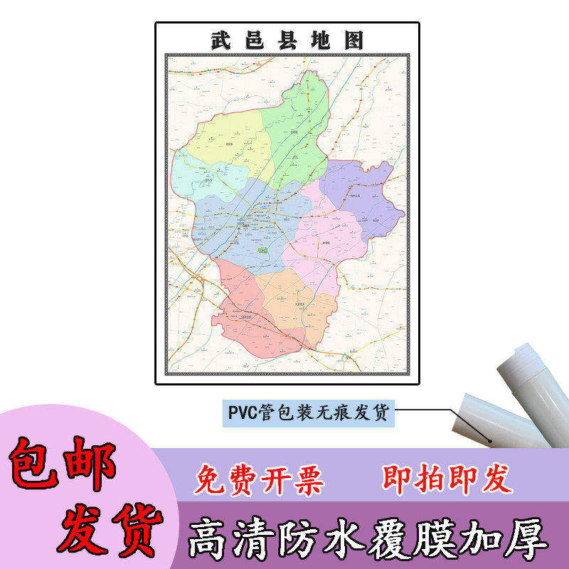 武邑县地图1.1m行政交通区域路线划分河北省衡水市高清贴图现货