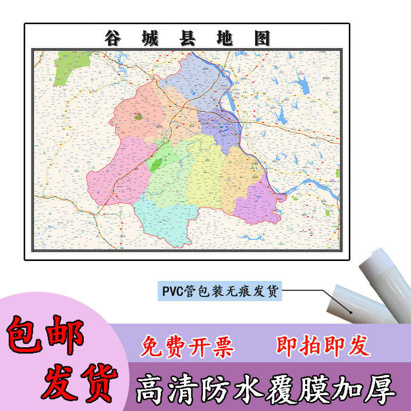 谷城县地图1.1m高清覆膜防水贴图湖北省襄阳市行政交通区域划分