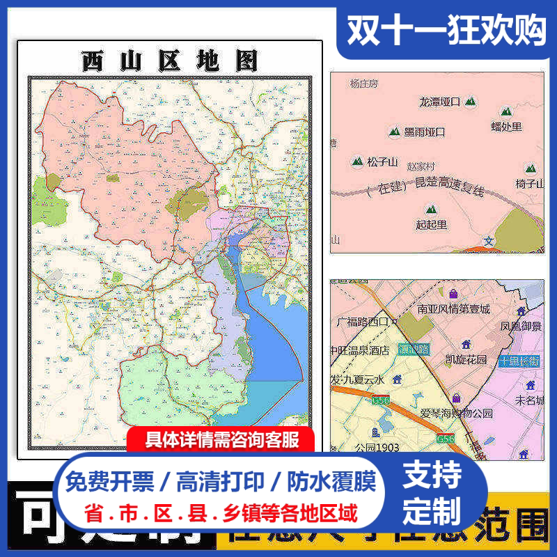 西山区地图1.1m贴图现货高清新款云南省昆明市行政交通区域划分