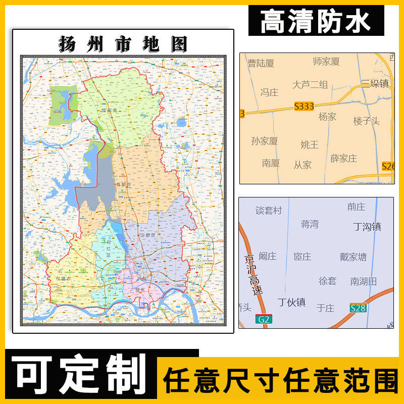 扬州市地图1.1m江苏省行政信息交通路线划分高清贴图新款现货包邮