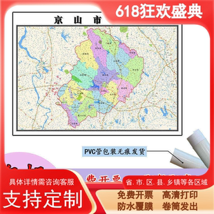 京山市地图1.1m湖北省荆门市高清贴图新款行政交通区域划分现货