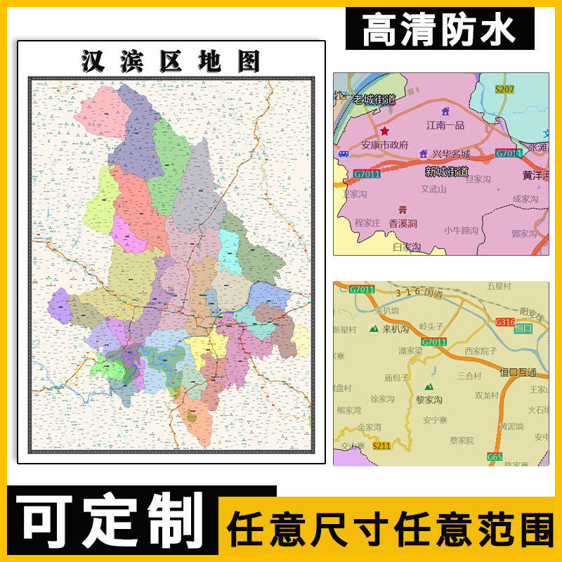 汉滨区地图1.1米可定制陕西省安康市行政交通区域划分高清贴图
