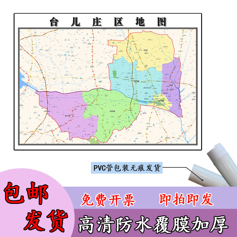 台儿庄区地图1.1m高清覆膜防水贴图山东省枣庄市行政交通区域划分 - 实物图