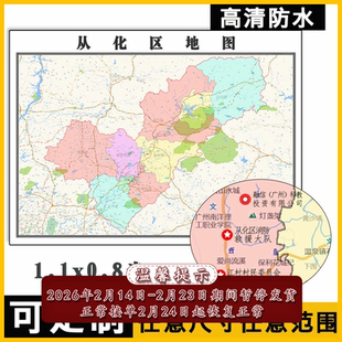 从化区地图1.1m新款贴图广东省广州市高清行政交通区域划分现货