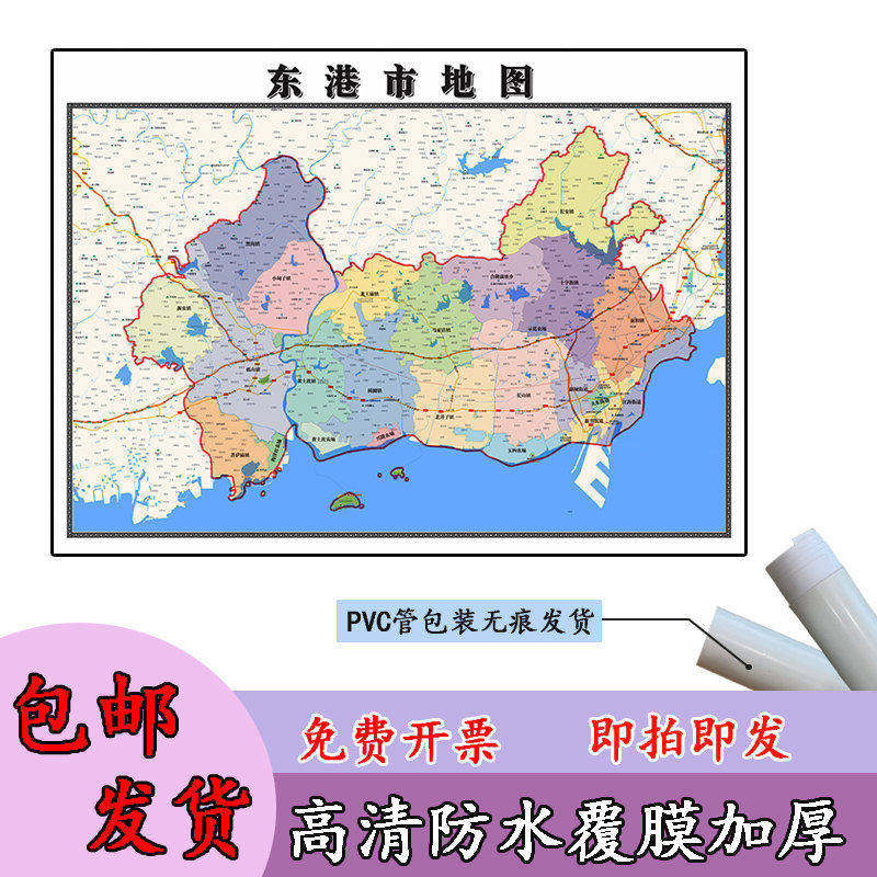 东港市地图1.1m新款贴图辽宁省丹东市高清行政交通区域划分现货