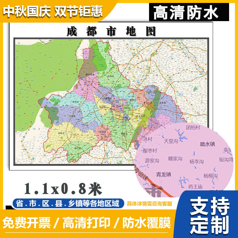 成都市地图1.1米可定制四川省各区县街道交通路线路分布贴图新款