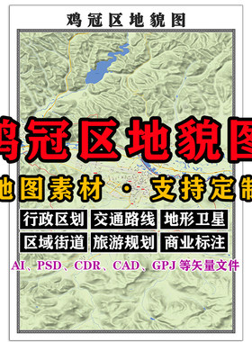 鸡冠区地貌地图电子版JPG鸡西市高清素材AI/PSD/CDR/矢量图等定制