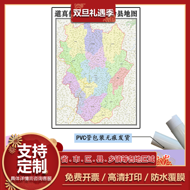 道真仡佬族苗族自治地图1.1m贴图现货新款贵州省铜仁市区域划分