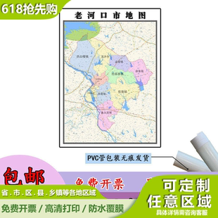 老河口市地图1.1m湖北省襄阳市高清贴图新款行政交通区域划分现货