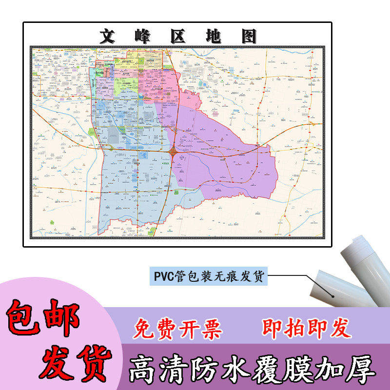 文峰区地图1.1m高清覆膜防水贴图河南省安阳市行政交通区域划分