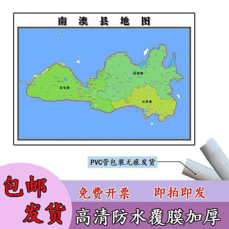 南澳县地图1.1m贴图现货高清新款广东省汕头市行政交通区域划分