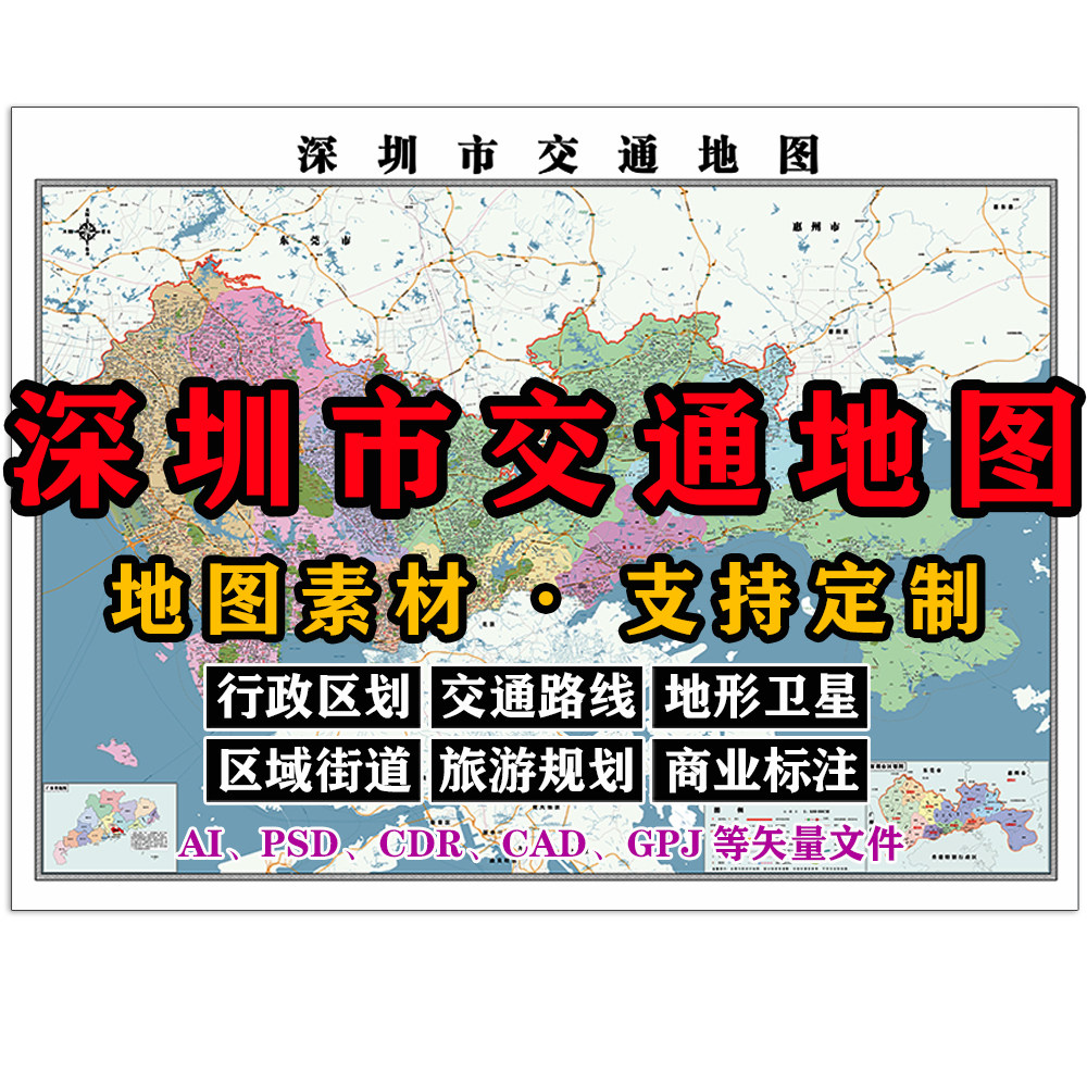 深圳市交通地图电子版JPG广东省高清素材AI/PSD/CDR/矢量图等定制