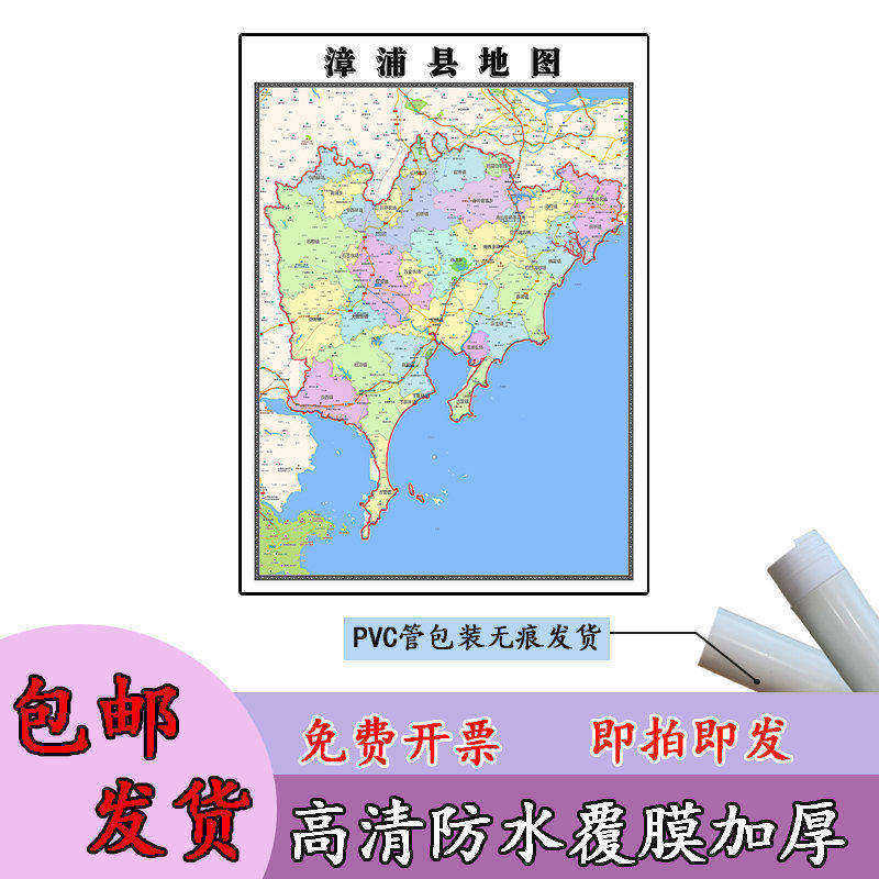 漳浦县地图1.1m福建省漳州市高清贴图新款行政交通区域划分现货