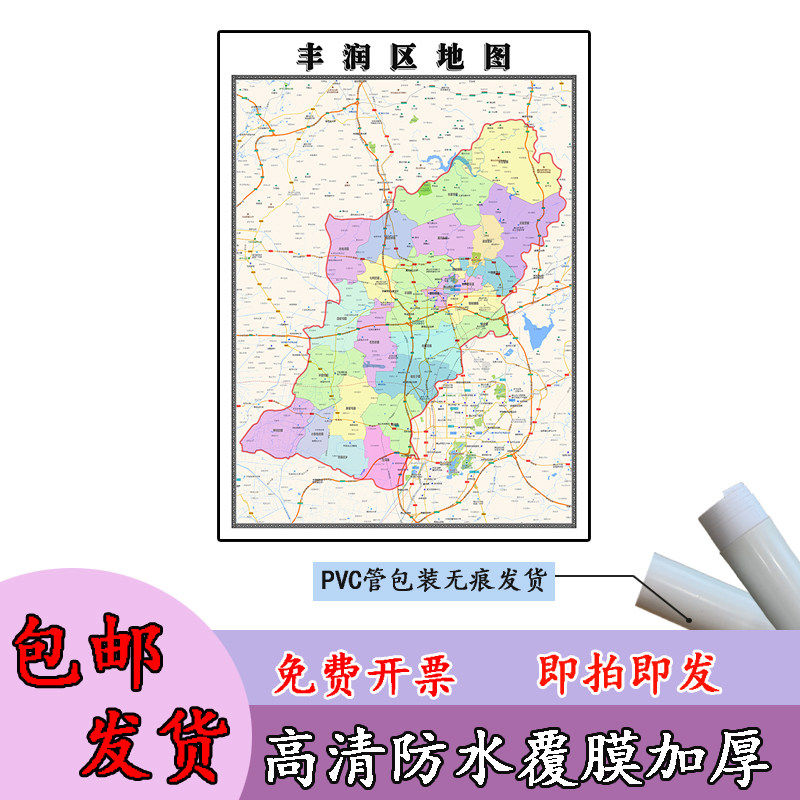 丰润区地图1.1m河北省唐山市行政交通路线颜色划分高清贴图新款
