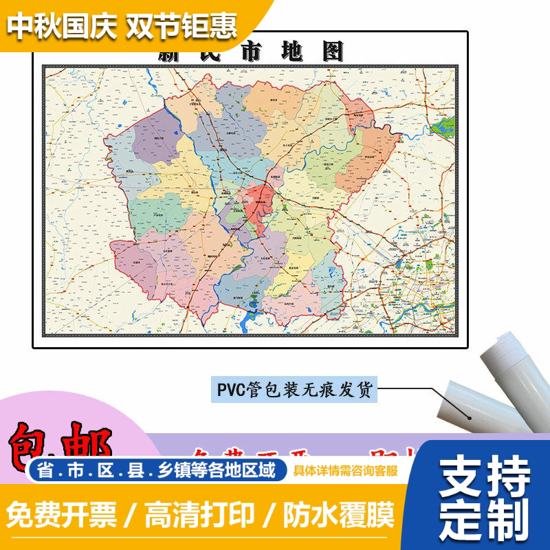 新民市地图1.1m新款贴图辽宁省沈阳市高清行政交通区域划分现货