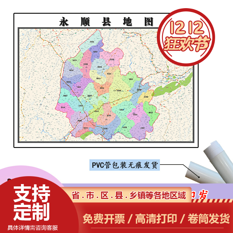 永顺县地图1.1m湖南省湘西土家族苗族自治州高清贴图新款区域划分