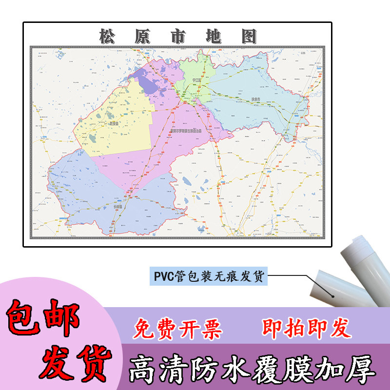 松原市地图1.1m新款吉林省行政交通区域划分高清办公室贴图现货