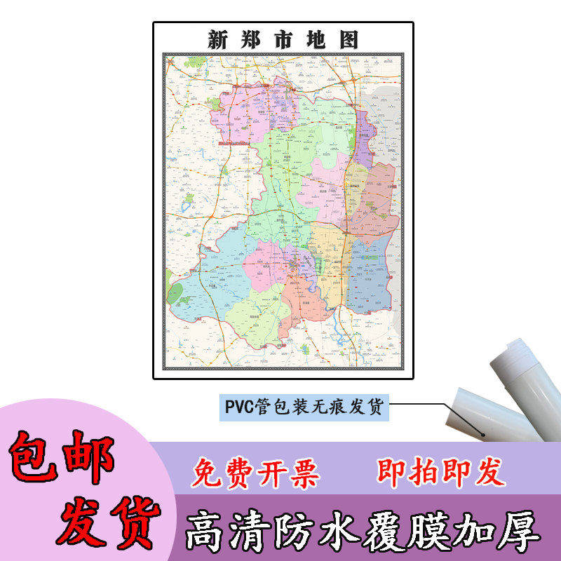 新郑市地图1.1m贴图现货高清河南省郑州市行政交通区域路线划分