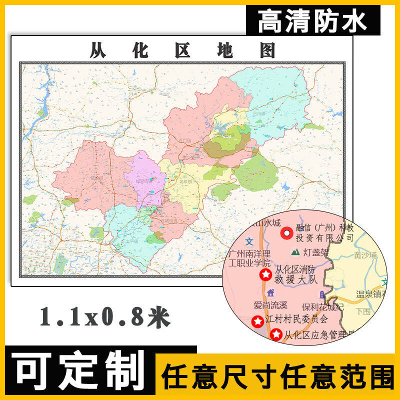 从化区地图1.1m新款贴图广东省广州市高清行政交通区域划分现货