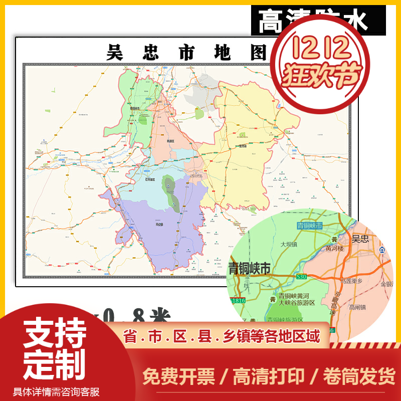 吴忠市地图1.1米可定制宁夏回族行政交通区域颜色划分高清贴图