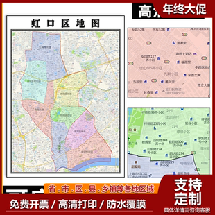 虹口区地图1.1m贴图现货高清新款上海市行政信息交通区域路线划分