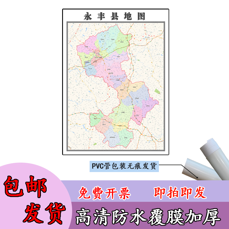 永丰县地图1.1m江西省吉安市高清贴图新款行政交通区域划分现货