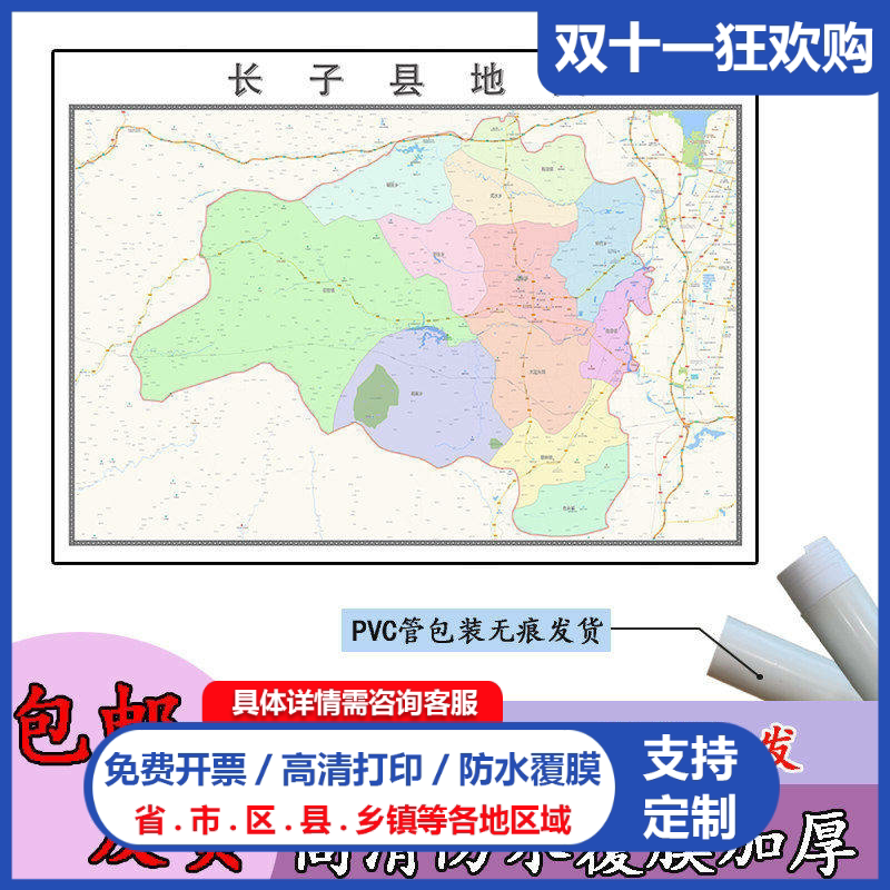 长子县地图1.1m新款山西省长治市行政交通区域划分高清贴图现货