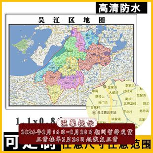 吴江区地图1.1m江苏省苏州市高清贴图新款行政交通区域划分现货