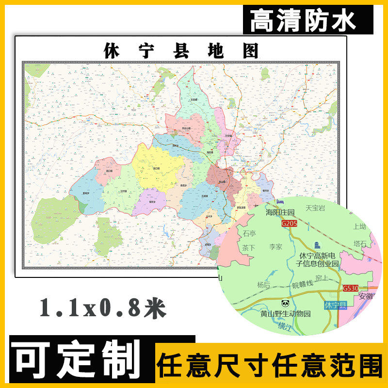休宁县地图1.1米高清贴图新款定制安徽省黄山市行政交通区域划分
