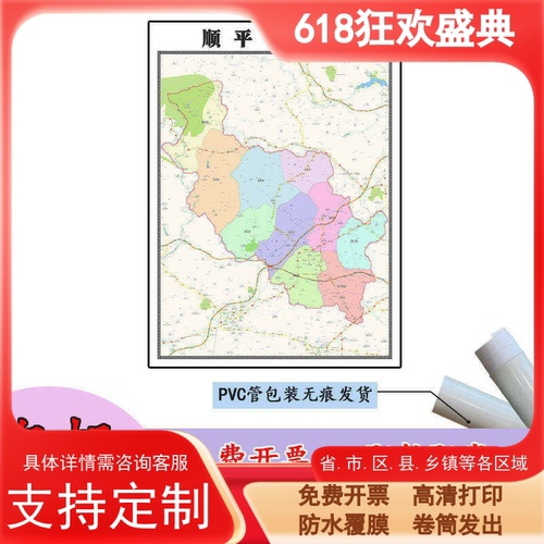 顺平县地图1.1m贴图现货新款河北省保定市行政区域交通路线划分