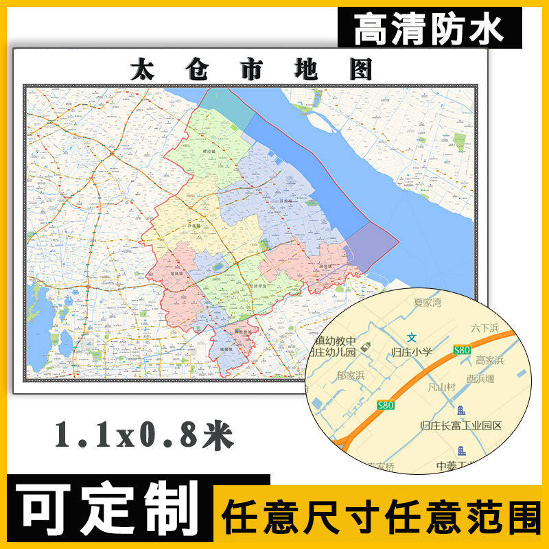 太仓市地图1.1m江苏省苏州市行政办公信息交通区域分布贴图新款