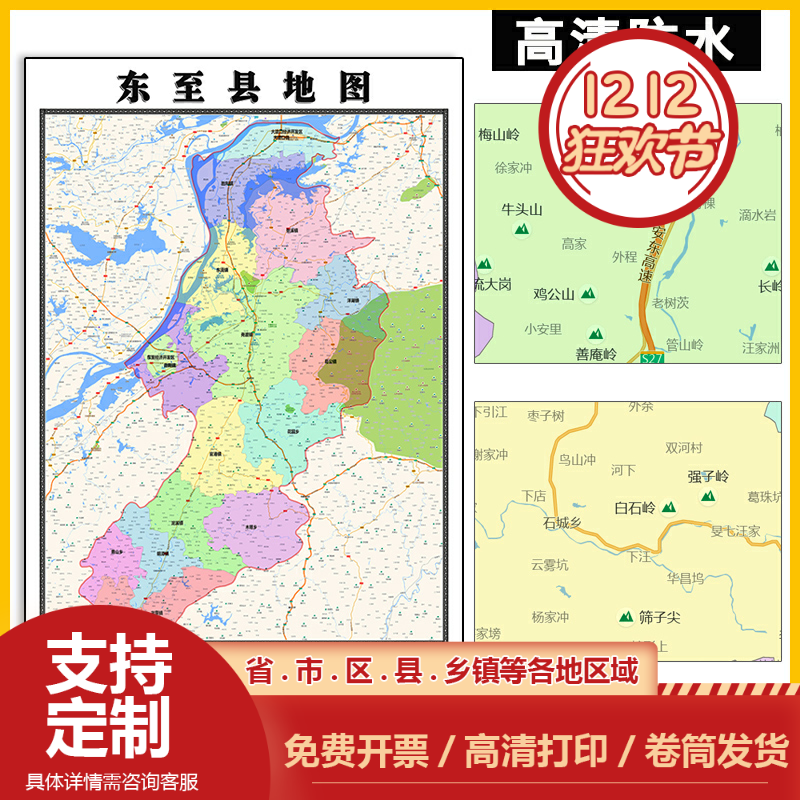 东至县地图1.1米安徽省池州市高清贴图新款定制行政交通区域划分