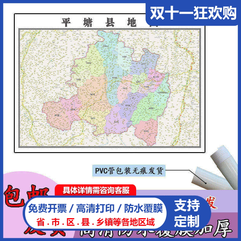 平塘县地图1.1m新款贵州省黔南布依族苗族自治州行政交通划分贴图
