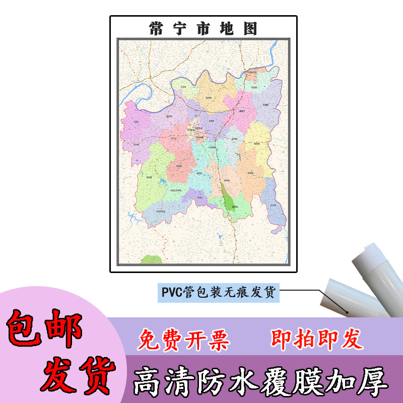 常宁市地图1.1m高清覆膜防水贴图湖南省衡阳市行政交通区域划分