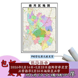 南川区地图1.1米可定制重庆市行政信息交通区域分布高清贴图新款