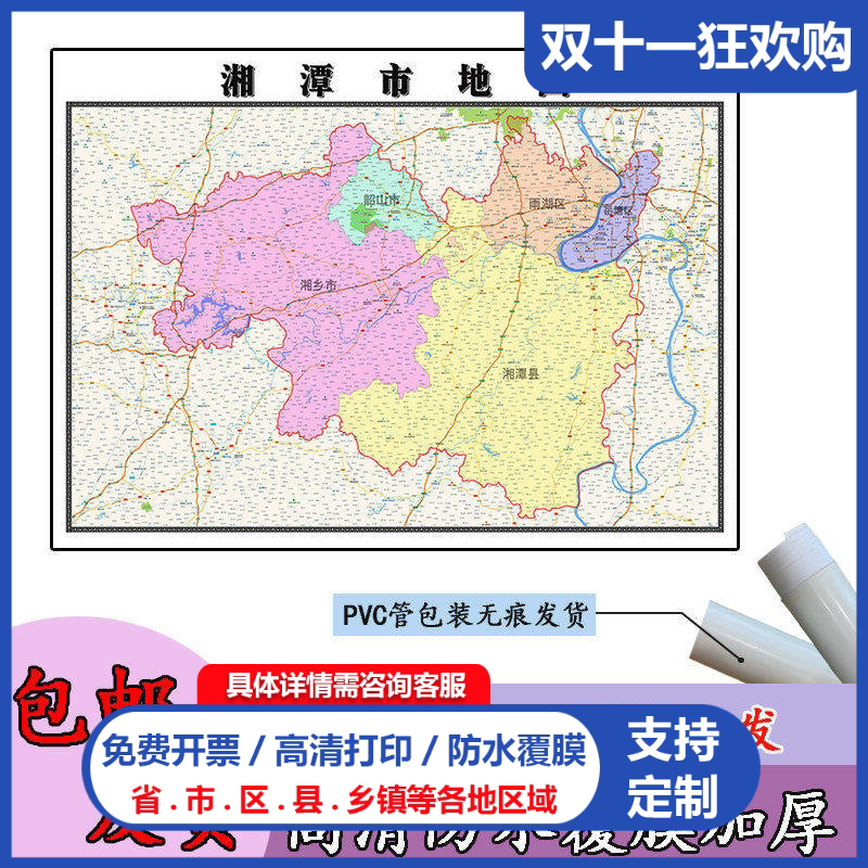 湘潭市地图1.1m湖南省高清贴图新款行政交通区域颜色划分现货