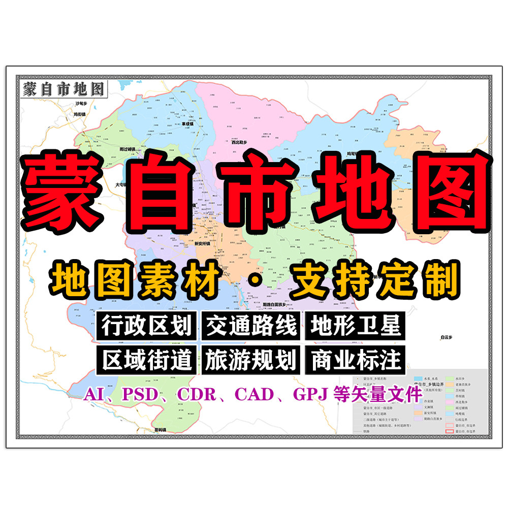 蒙自市行政地图电子版JPG格式素材原图高清AI/PSD/CDR矢量图定制