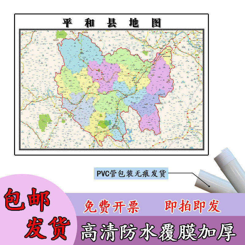 平和县地图1.1m贴图现货高清新款福建省漳州市行政交通区域划分