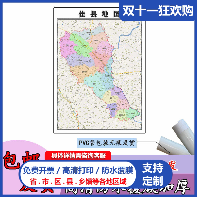 佳县地图1.1m陕西省榆林市新款行政交通区域颜色划分高清贴图