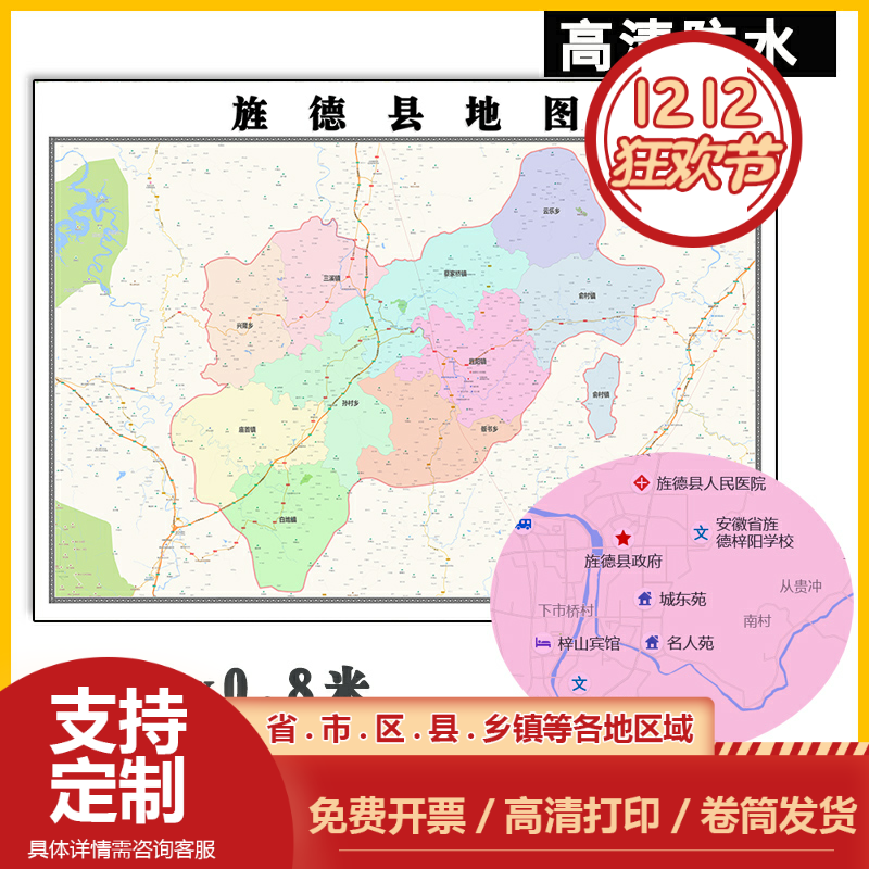 旌德县地图1.1米高清贴图新款定制安徽省宣城市行政交通区域划分