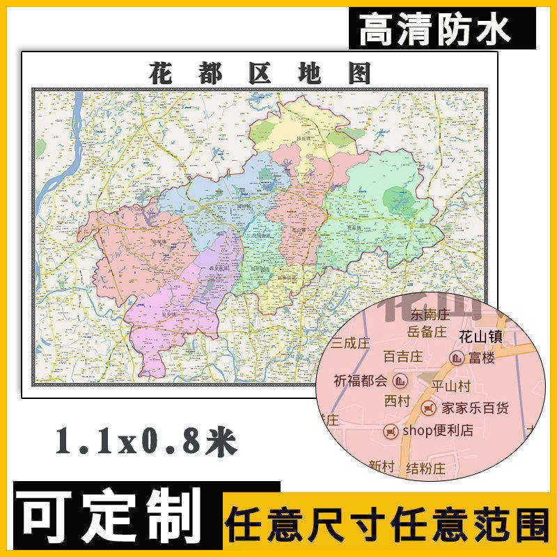 花都区地图1.1m新款贴图广东省广州市高清行政交通区域划分现货