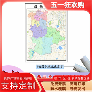 昌乐县地图1.1m高清覆膜贴图现货山东省潍坊市行政交通区域划分